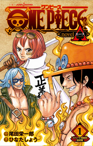 One Piece : Ace's Story